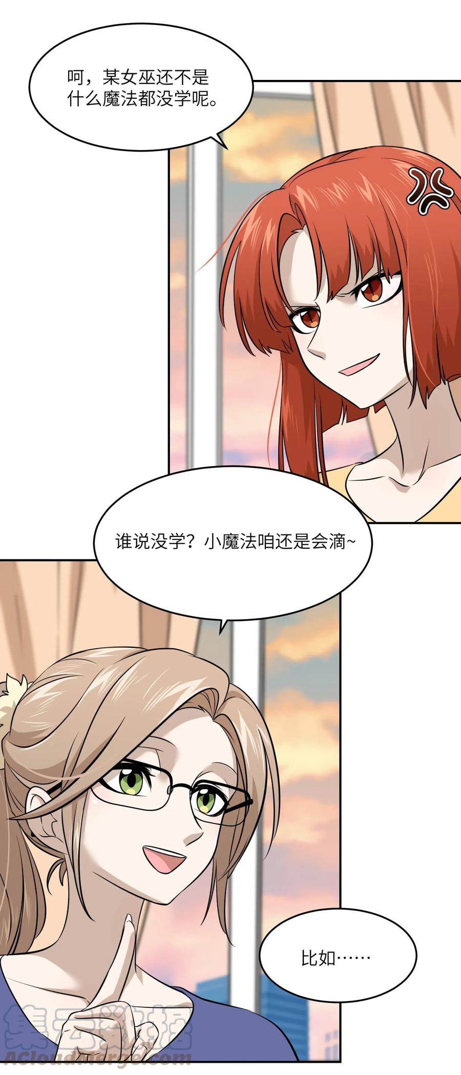 我的食物看起来很可爱 026 会产生依赖吗？ 第22页