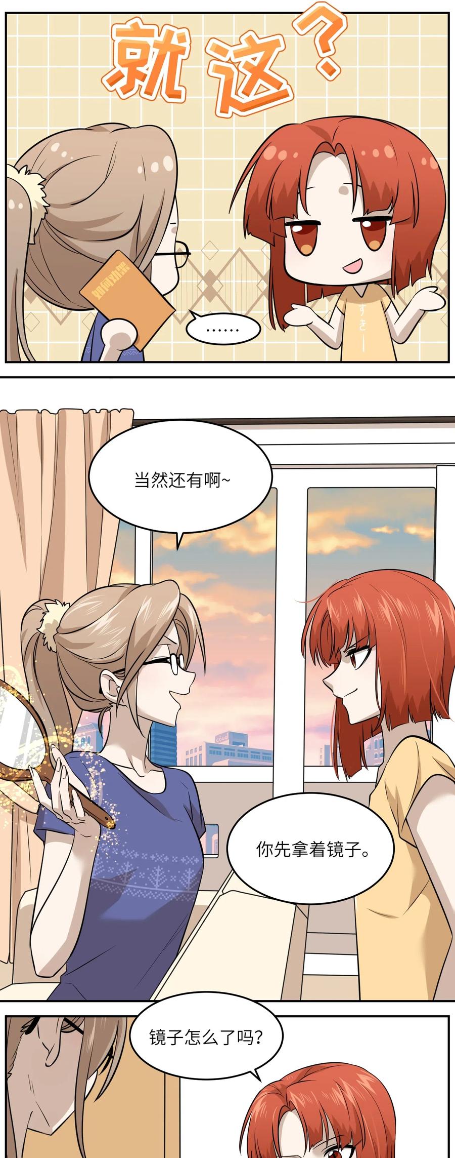 我的食物看起来很可爱 026 会产生依赖吗？ 第24页