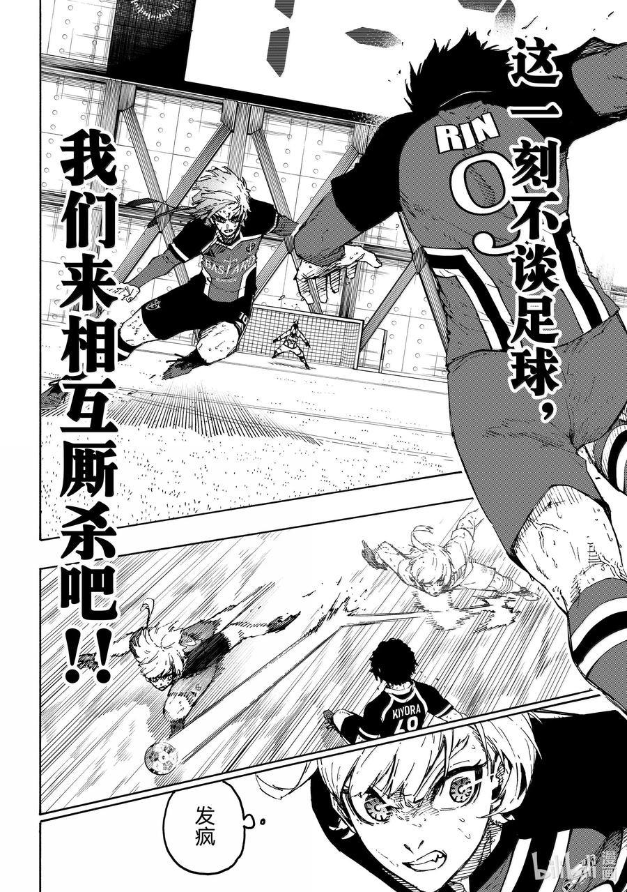 蓝色监狱 274 宿敌失格 第14页