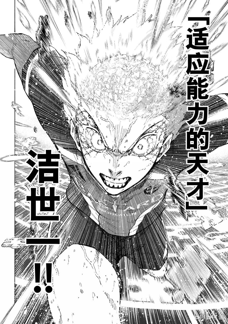 蓝色监狱 274 宿敌失格 第10页