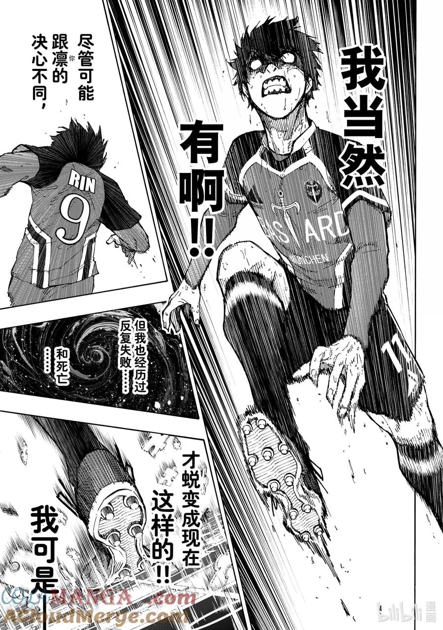 蓝色监狱 274 宿敌失格 第9页