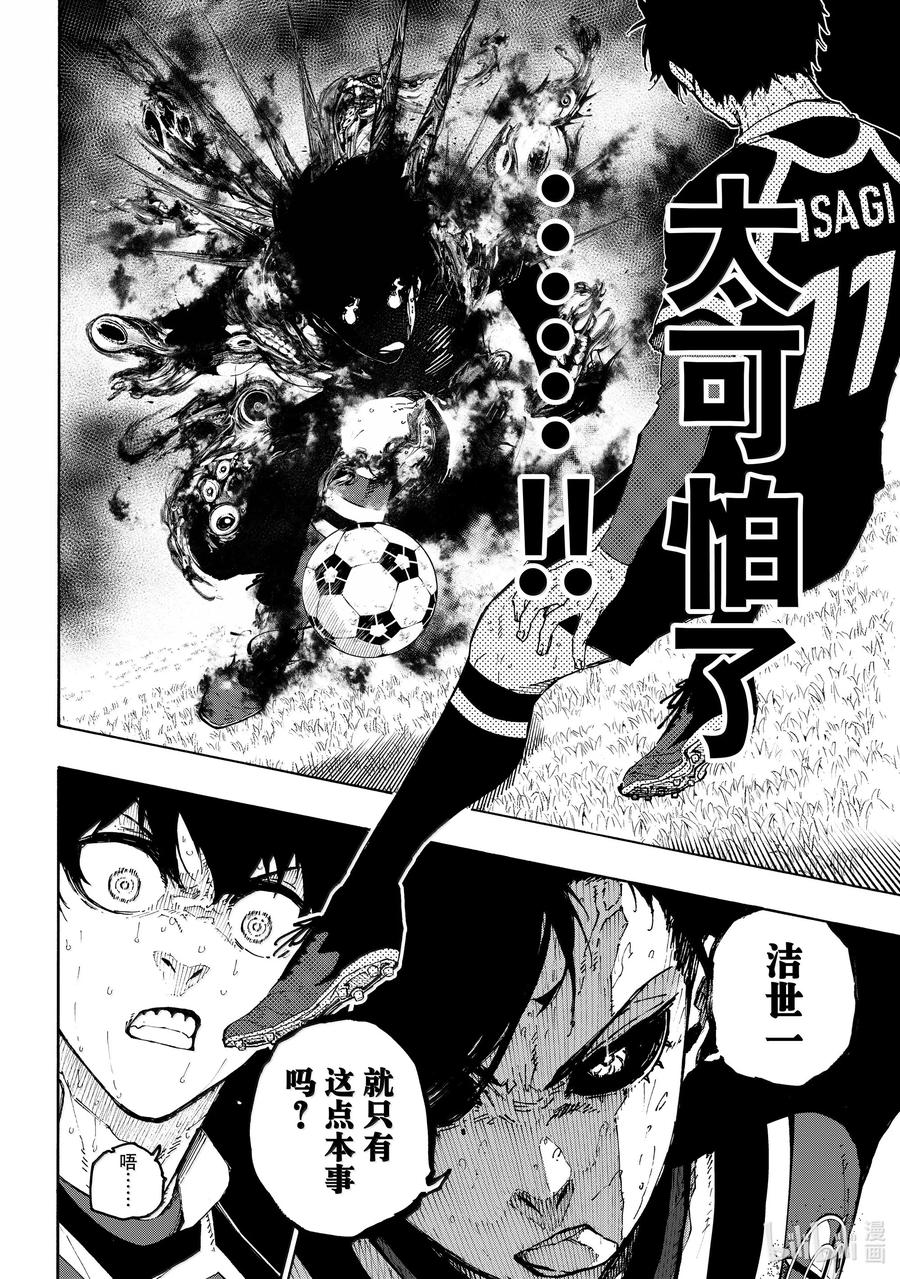 蓝色监狱 274 宿敌失格 第4页