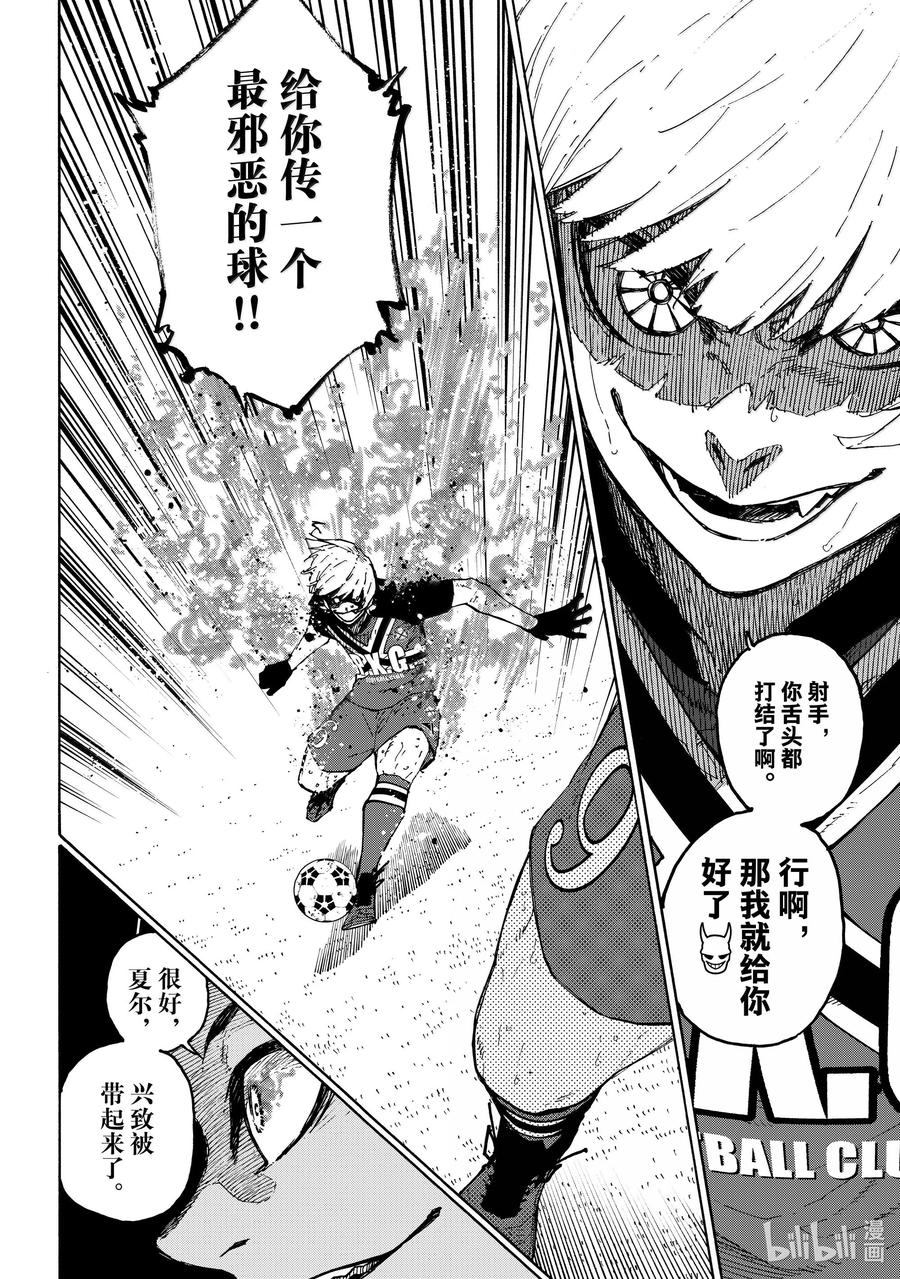 蓝色监狱 274 宿敌失格 第12页