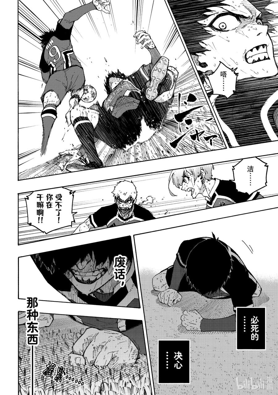 蓝色监狱 274 宿敌失格 第8页