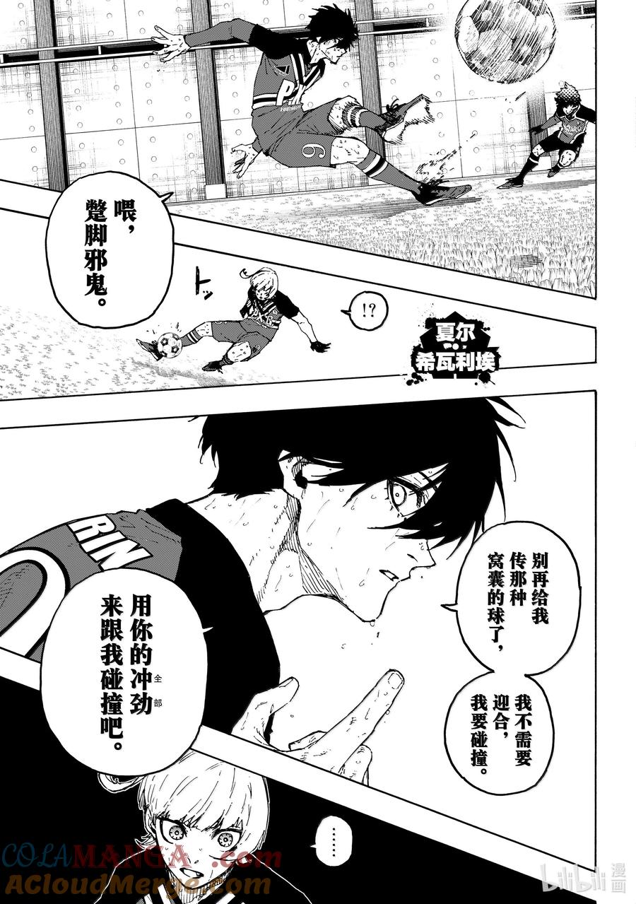 蓝色监狱 274 宿敌失格 第11页
