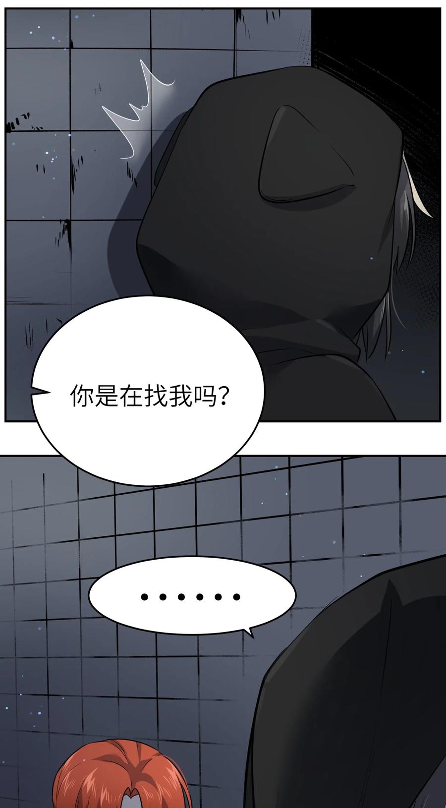 我的食物看起来很可爱 027 跟踪者 第23页