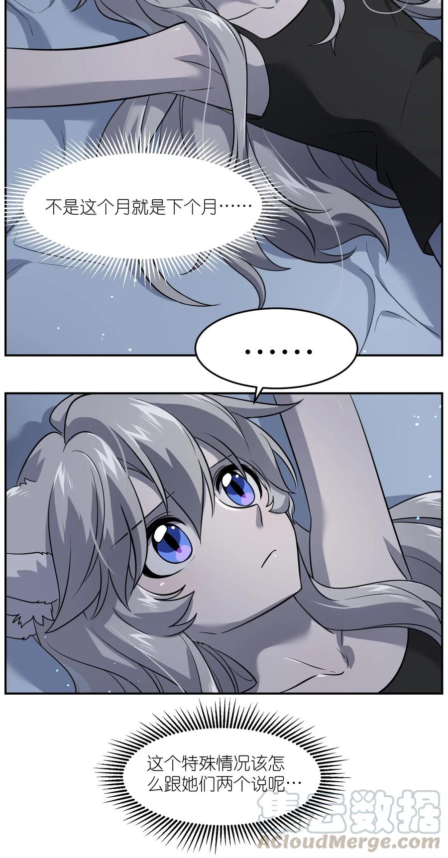 我的食物看起来很可爱 027 跟踪者 第10页