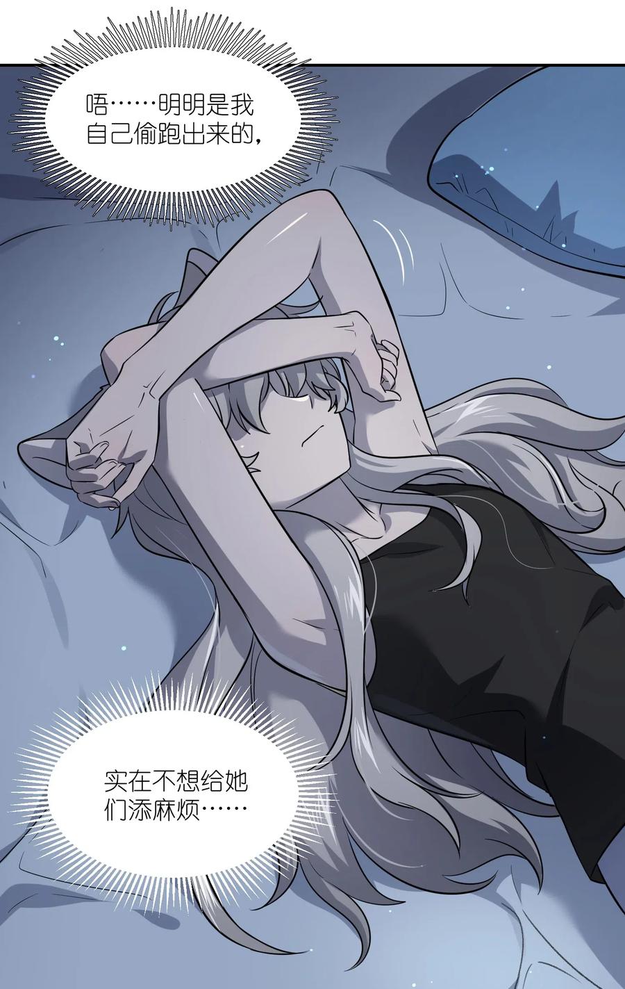 我的食物看起来很可爱 027 跟踪者 第11页