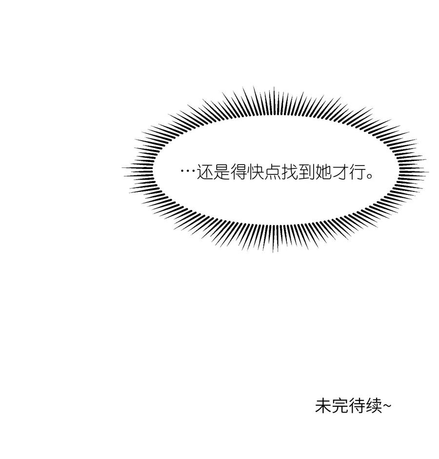 我的食物看起来很可爱 027 跟踪者 第33页