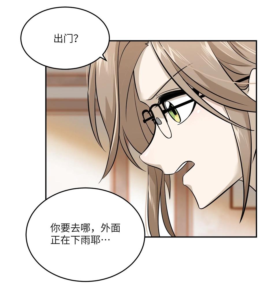 我的食物看起来很可爱 028 一个奇怪的梦 第20页