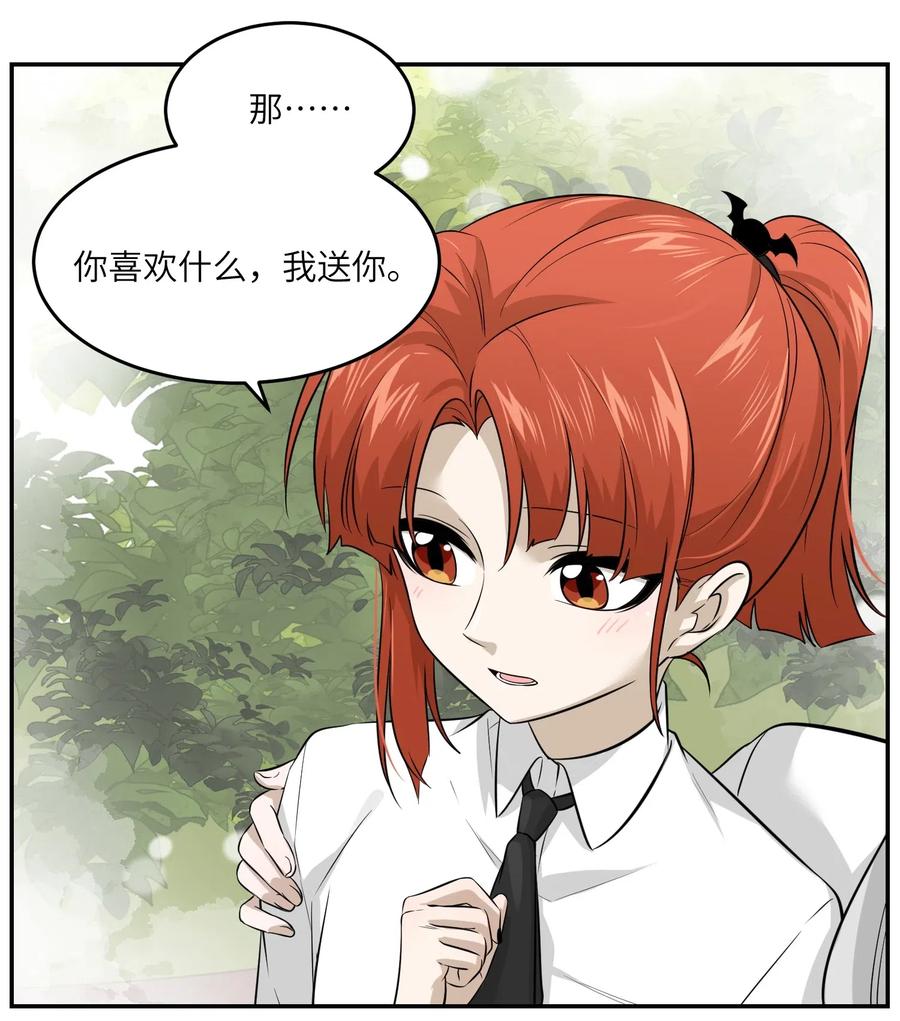 我的食物看起来很可爱 028 一个奇怪的梦 第9页