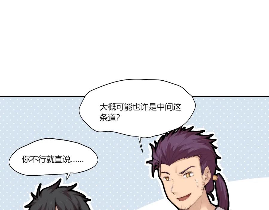 《降魂》第28话 救场 第34页