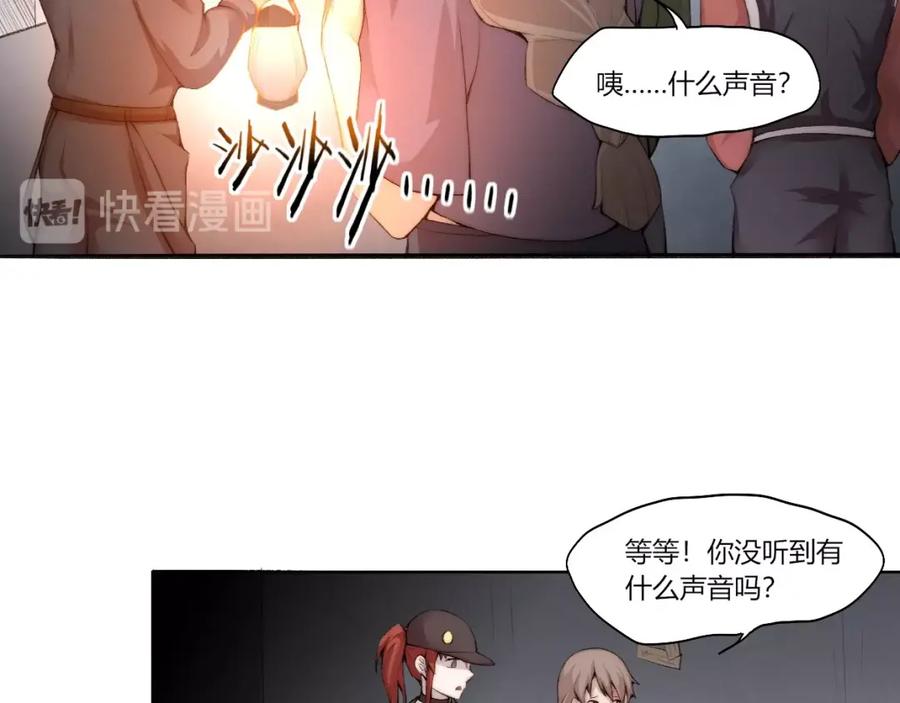 《降魂》第28话 救场 第43页