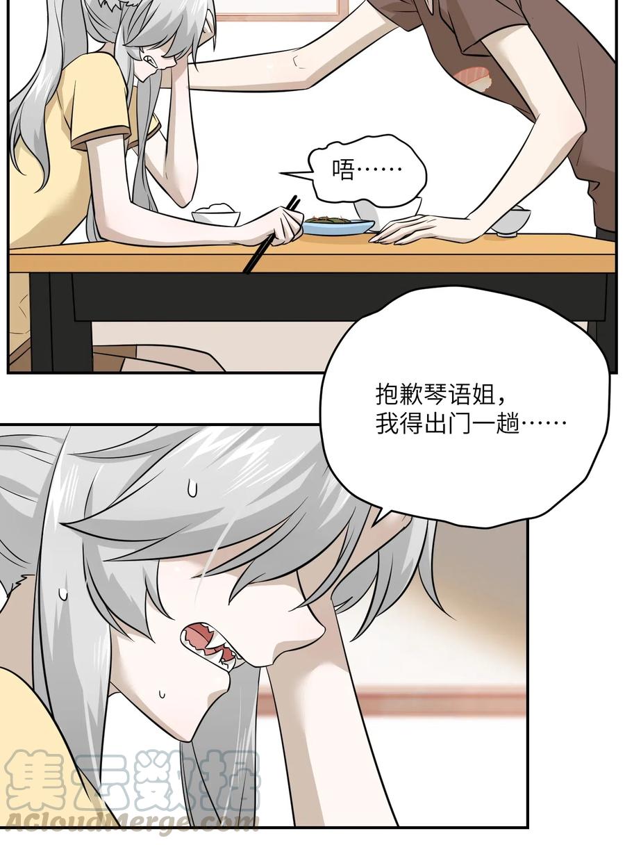我的食物看起来很可爱 028 一个奇怪的梦 第19页