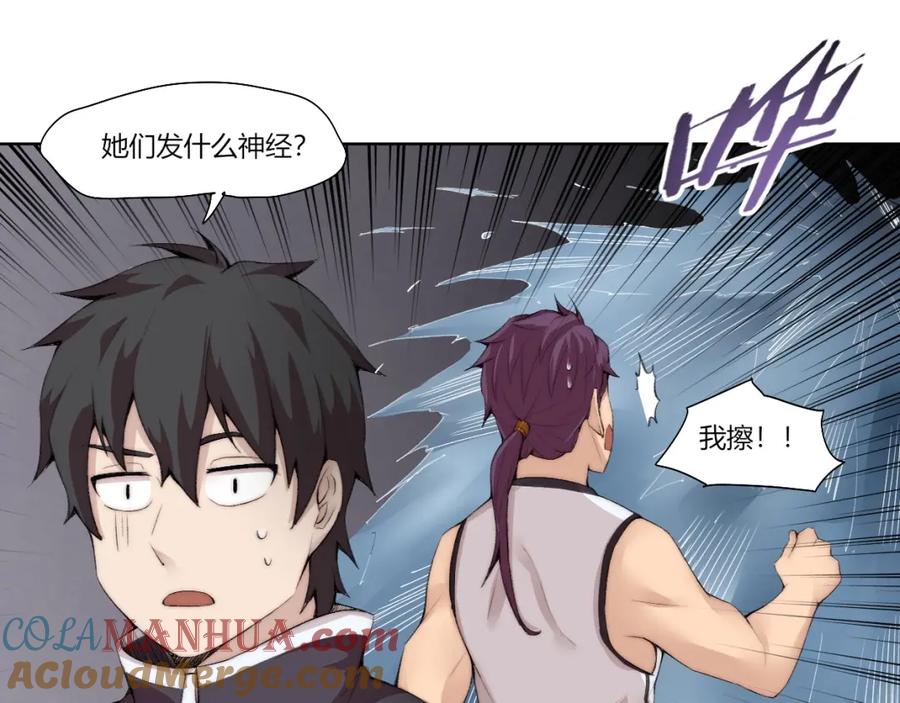 《降魂》第28话 救场 第53页