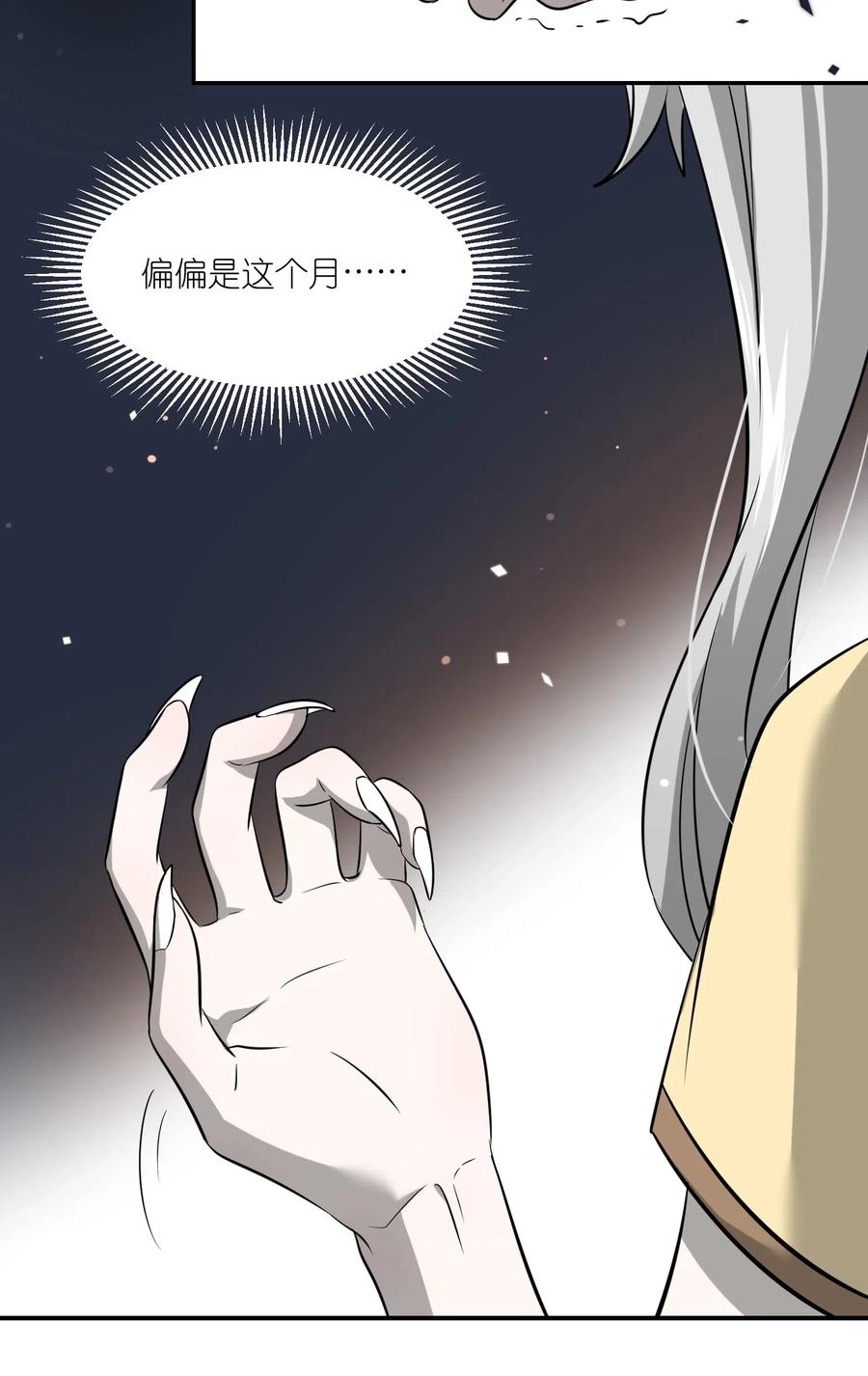 我的食物看起来很可爱 028 一个奇怪的梦 第23页