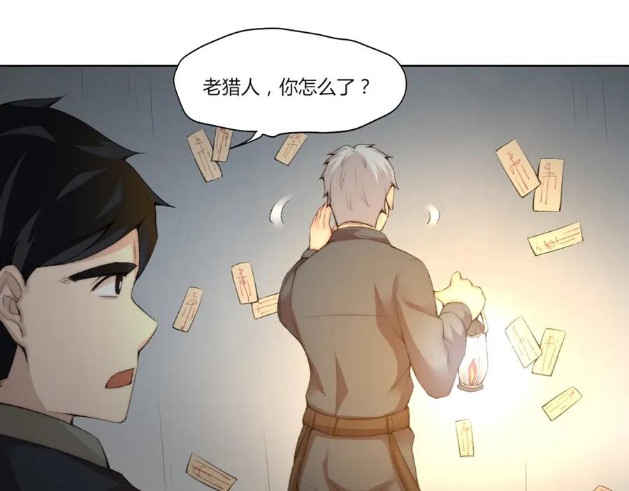《降魂》第28话 救场 第23页