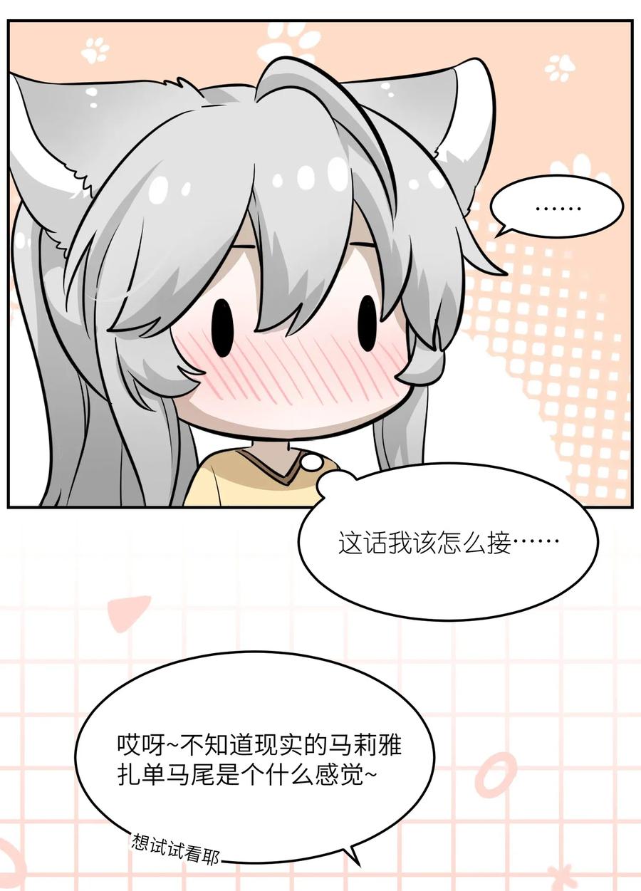 我的食物看起来很可爱 028 一个奇怪的梦 第14页