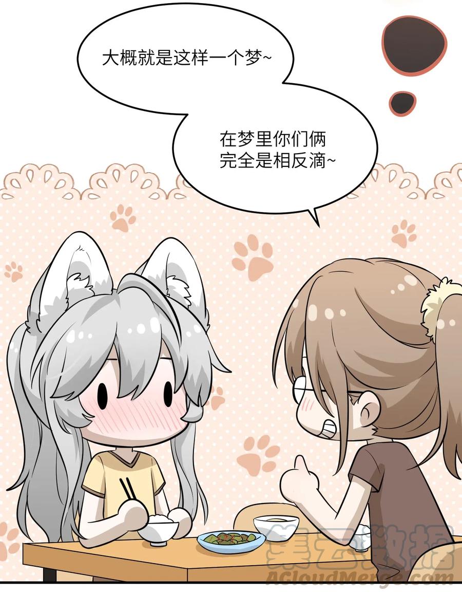 我的食物看起来很可爱 028 一个奇怪的梦 第13页