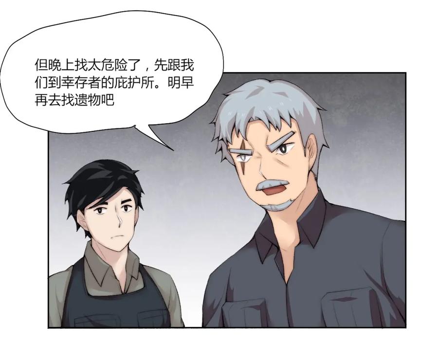 《降魂》第28话 救场 第15页