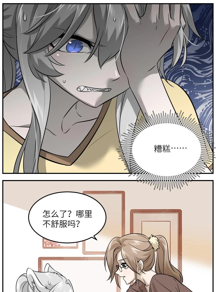 我的食物看起来很可爱 028 一个奇怪的梦 第18页