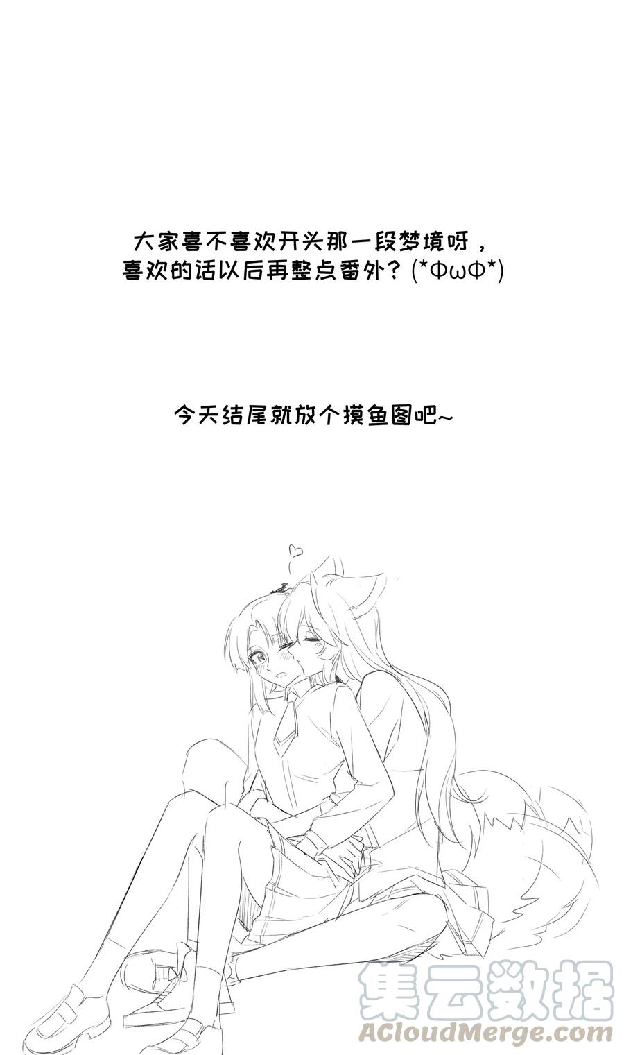 我的食物看起来很可爱 028 一个奇怪的梦 第34页