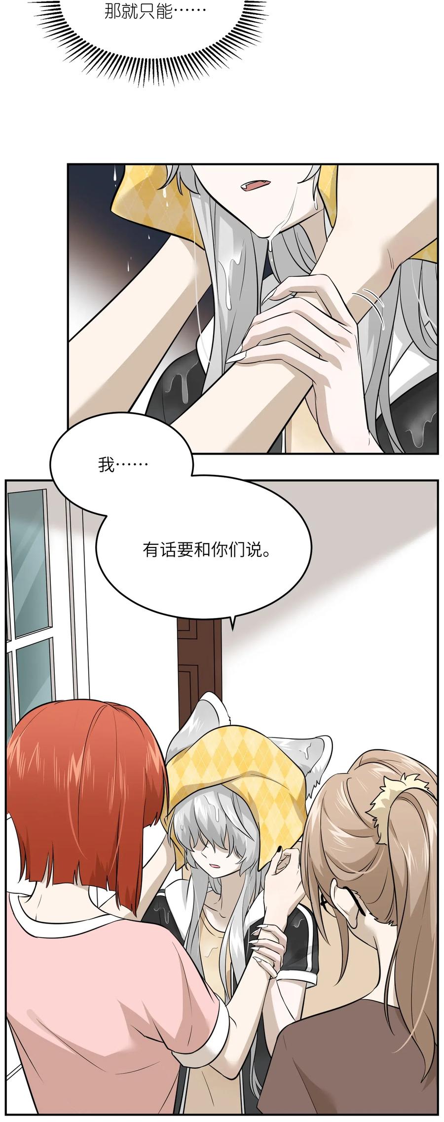 我的食物看起来很可爱 028 一个奇怪的梦 第29页