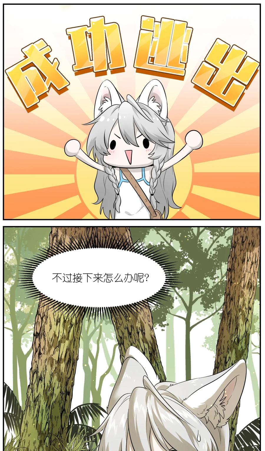 我的食物看起来很可爱 002 踏上旅途 第6页