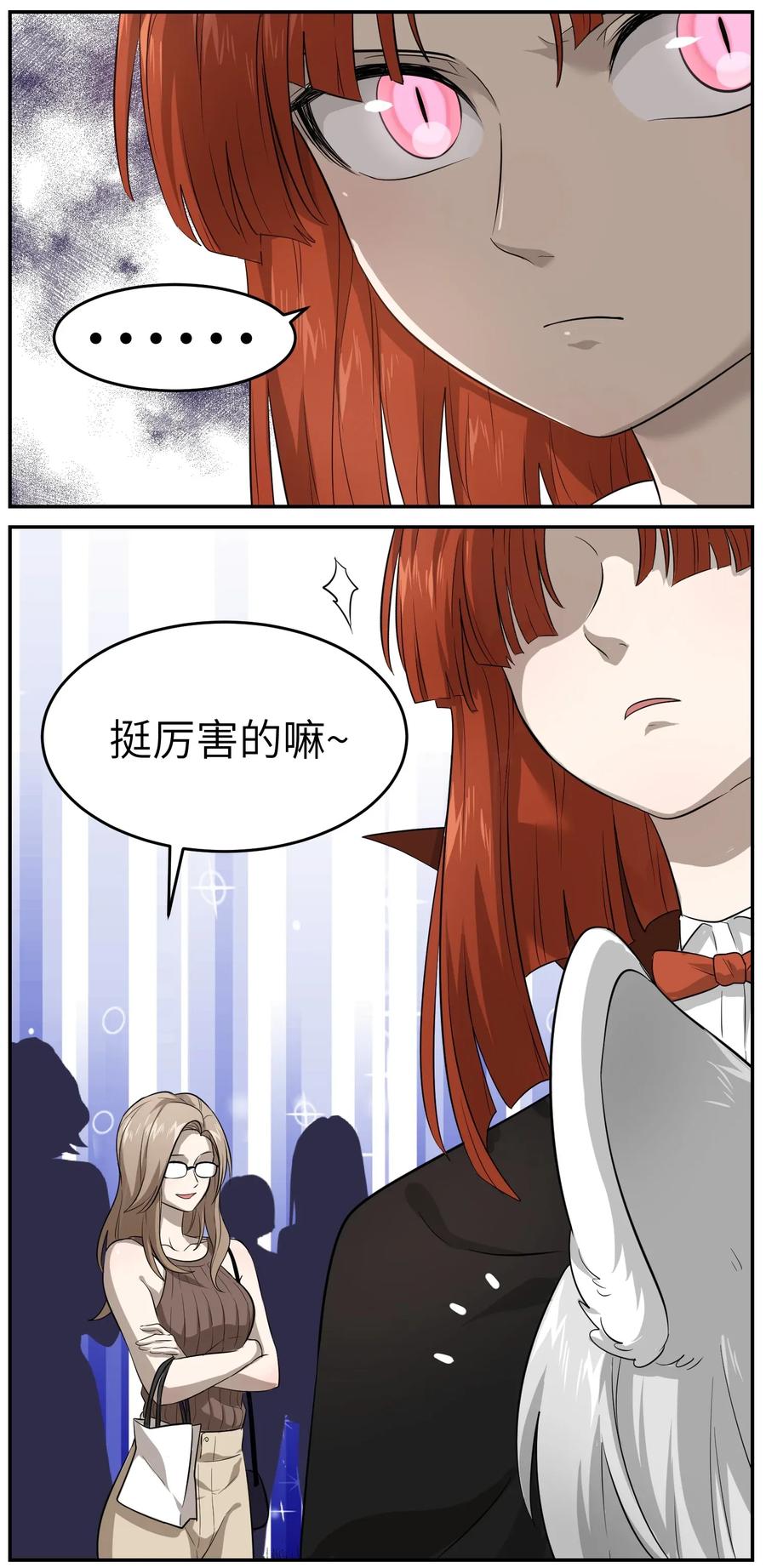 我的食物看起来很可爱 002 踏上旅途 第38页
