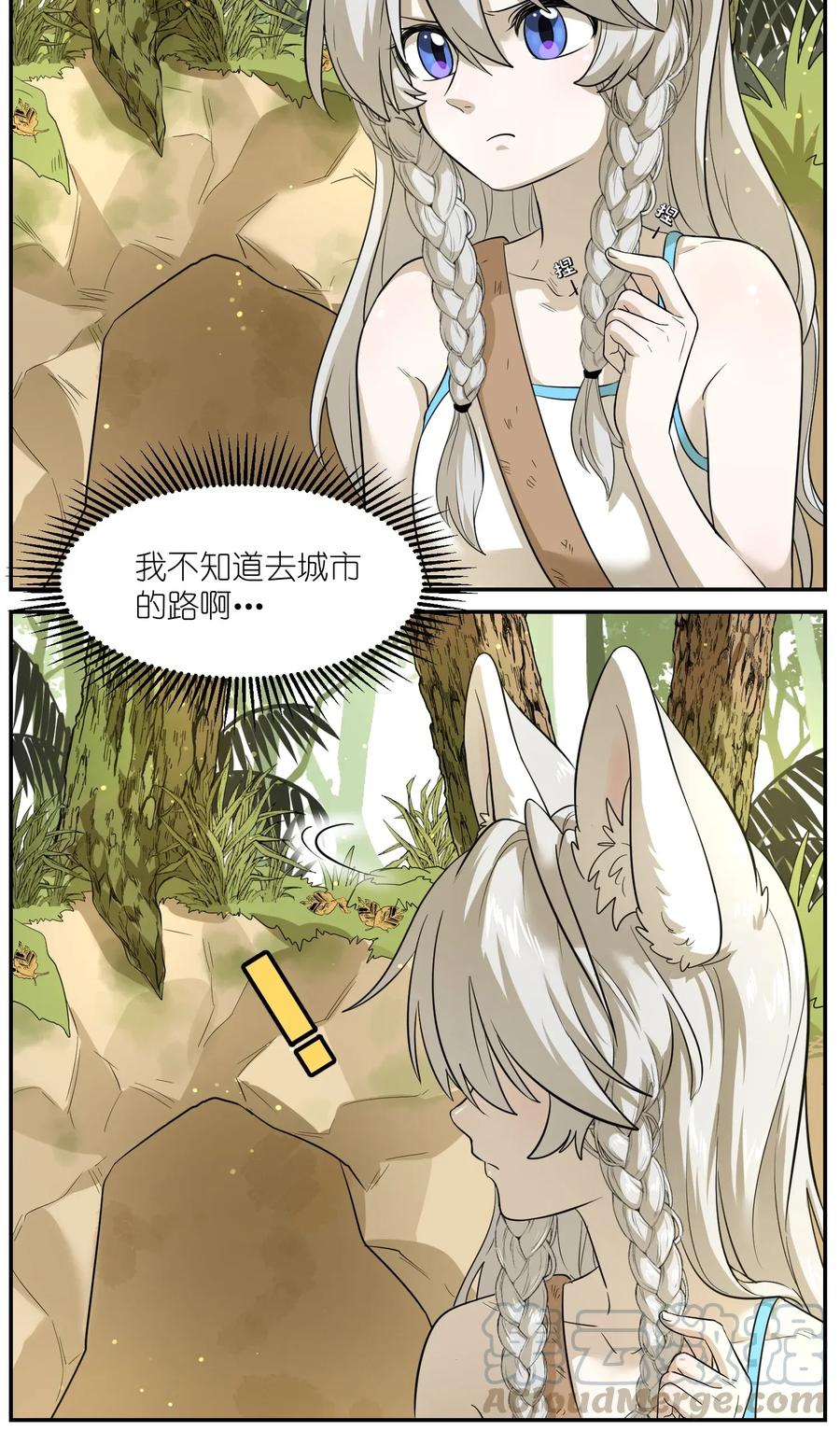我的食物看起来很可爱 002 踏上旅途 第7页