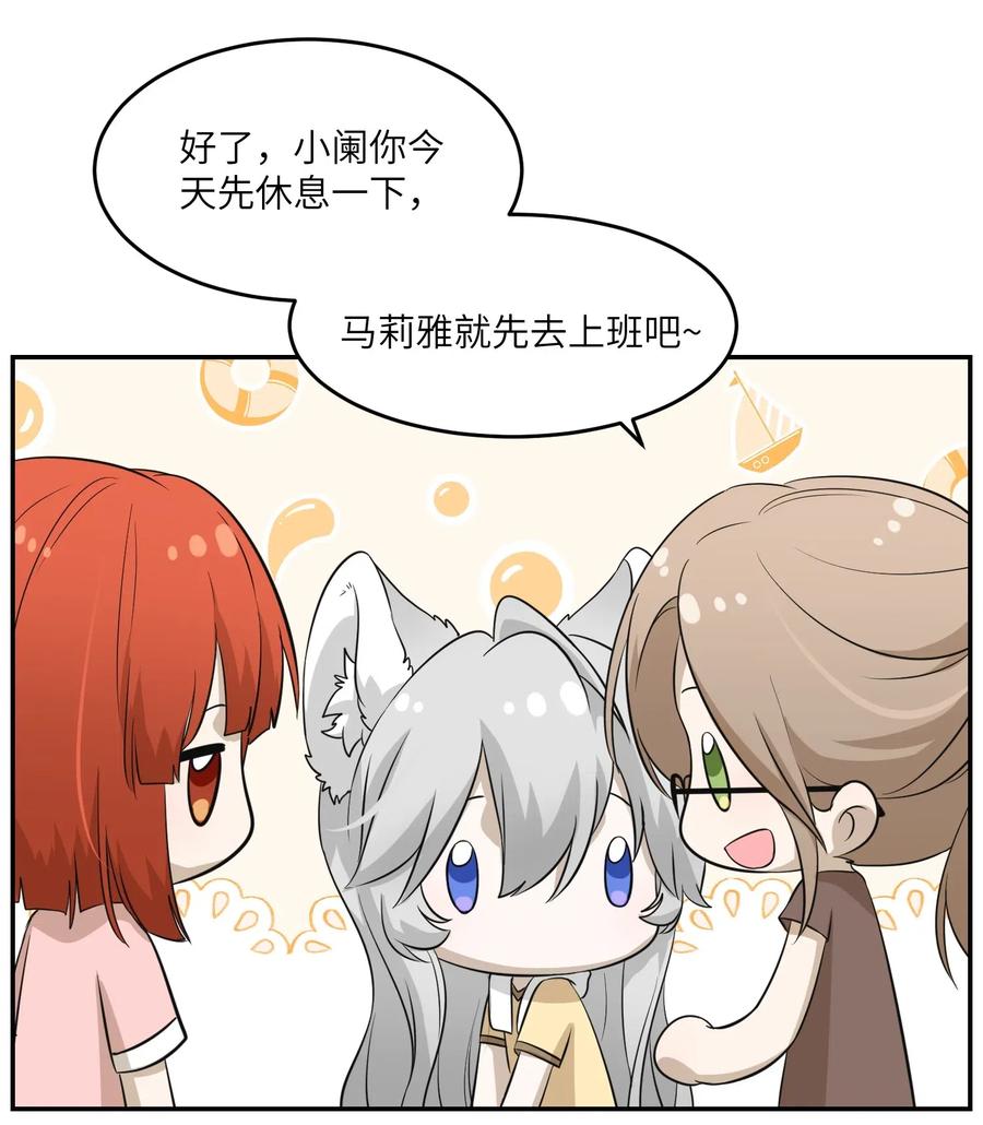 我的食物看起来很可爱 029 不用担心，有我们在 第27页