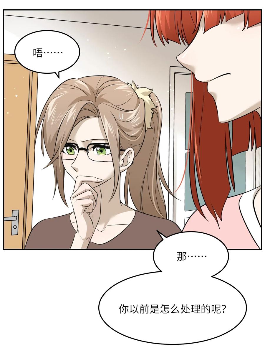 我的食物看起来很可爱 029 不用担心，有我们在 第14页