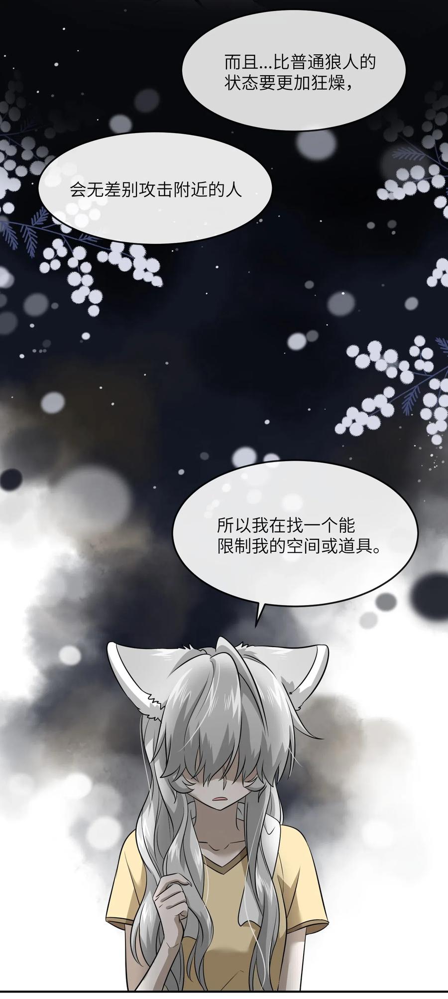 我的食物看起来很可爱 029 不用担心，有我们在 第5页
