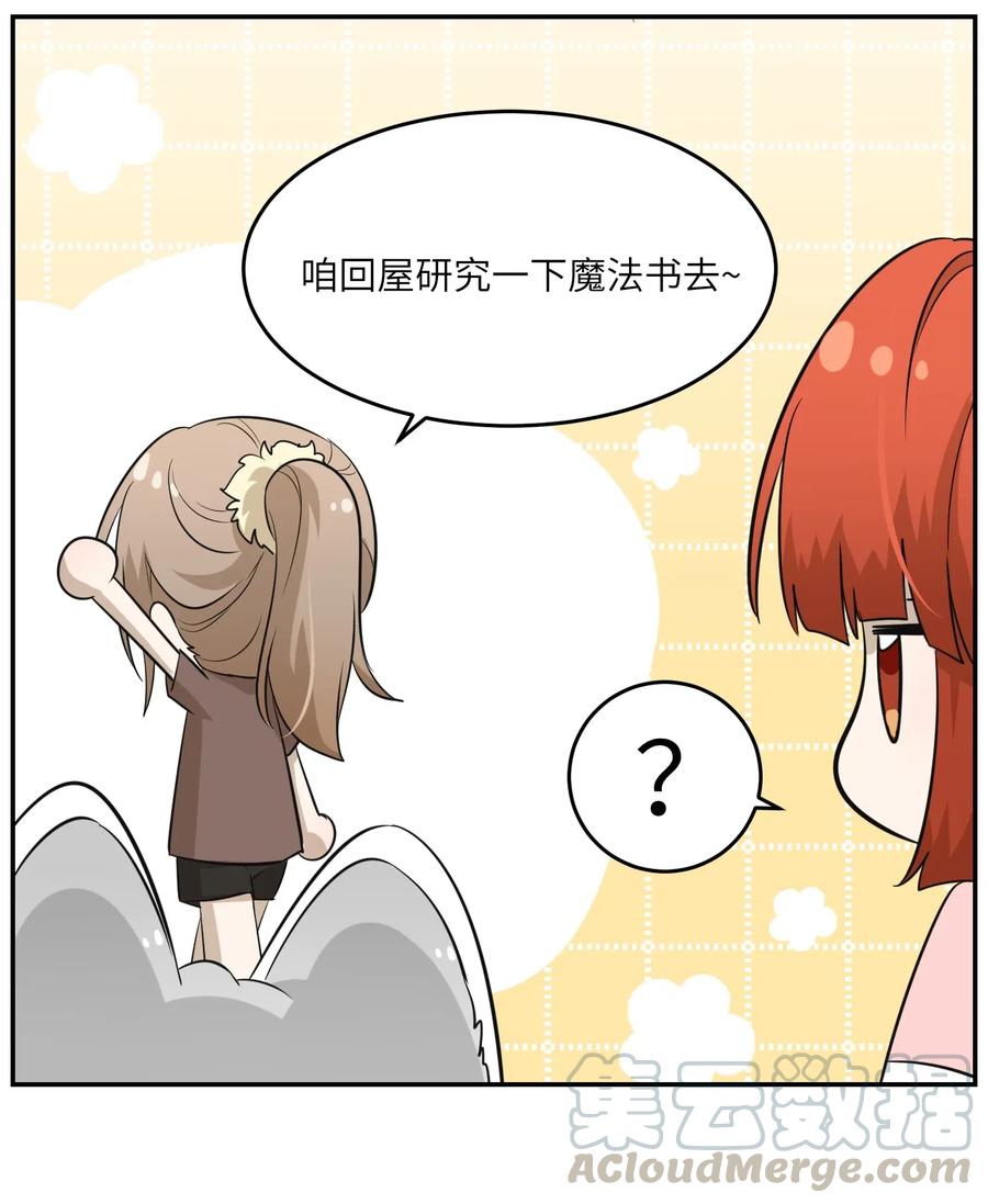 我的食物看起来很可爱 029 不用担心，有我们在 第28页