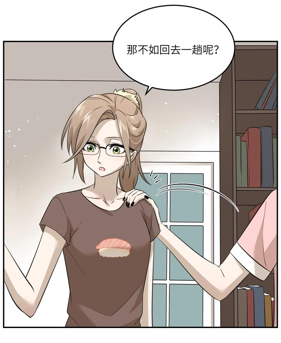 我的食物看起来很可爱 029 不用担心，有我们在 第17页