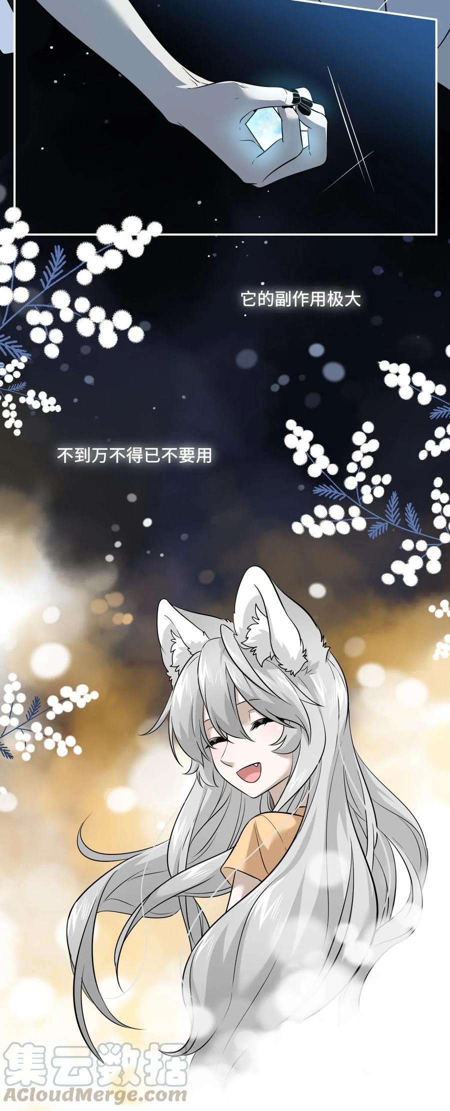 我的食物看起来很可爱 031 狂暴后清醒 第19页