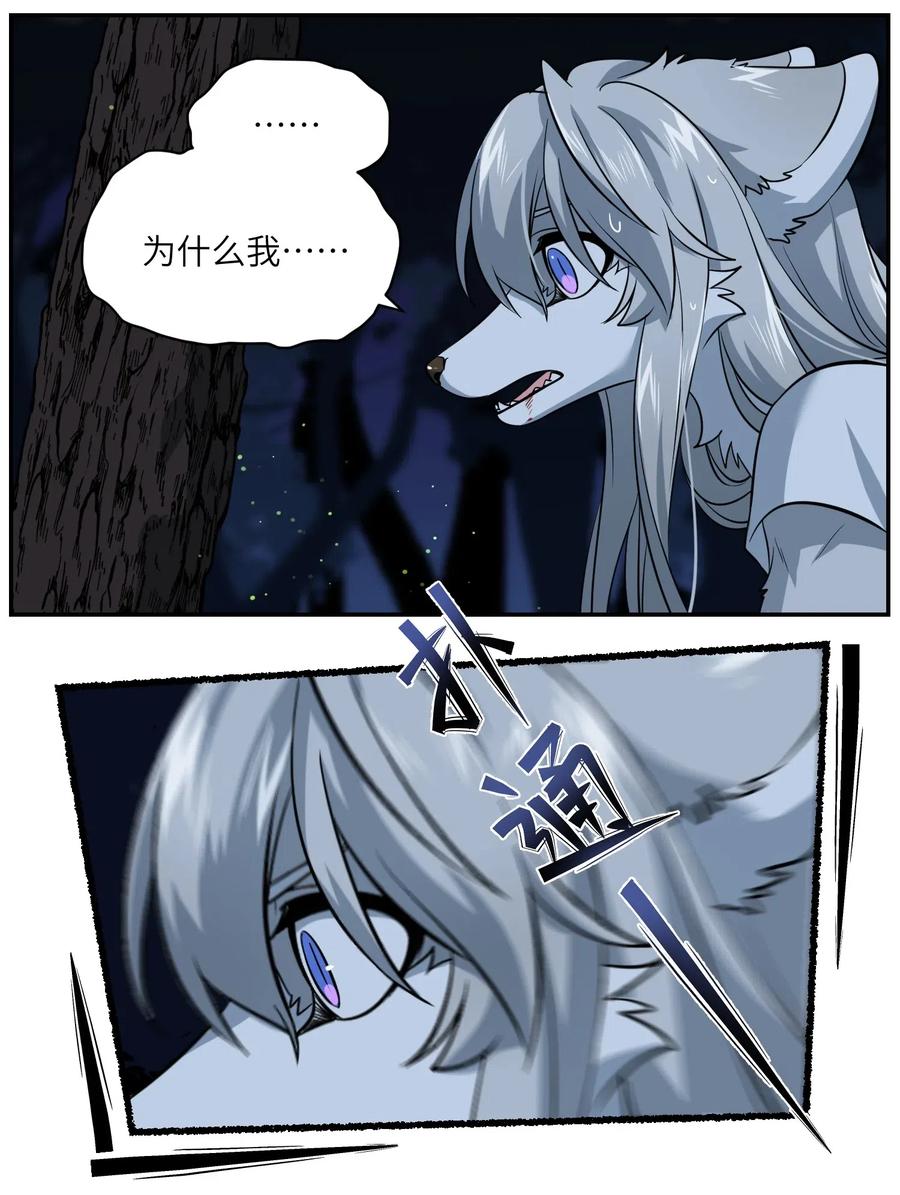 我的食物看起来很可爱 031 狂暴后清醒 第26页