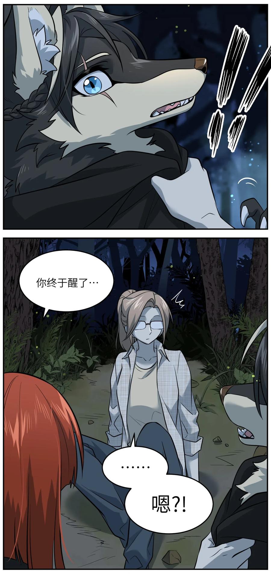 我的食物看起来很可爱 032 变身结束，这是……？！ 第18页