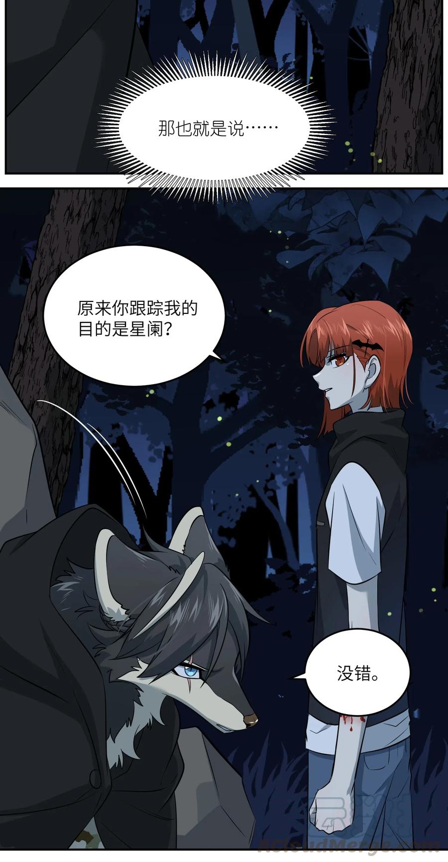 我的食物看起来很可爱 032 变身结束，这是……？！ 第4页