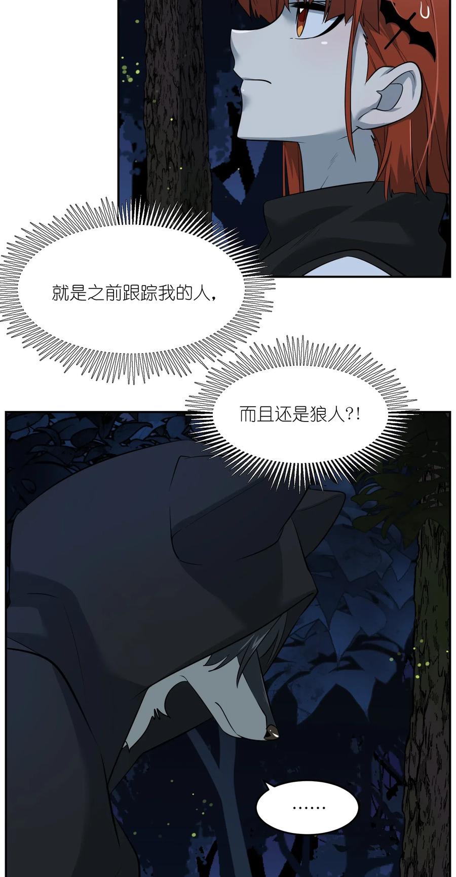 我的食物看起来很可爱 032 变身结束，这是……？！ 第3页