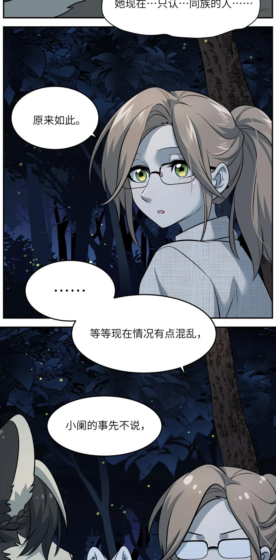 我的食物看起来很可爱 032 变身结束，这是……？！ 第30页