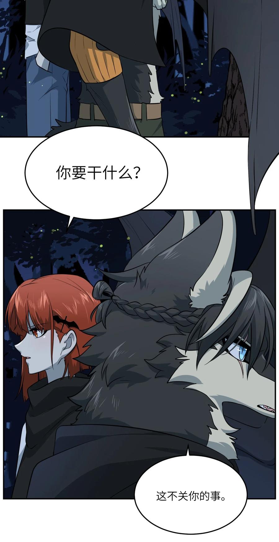 我的食物看起来很可爱 032 变身结束，这是……？！ 第6页