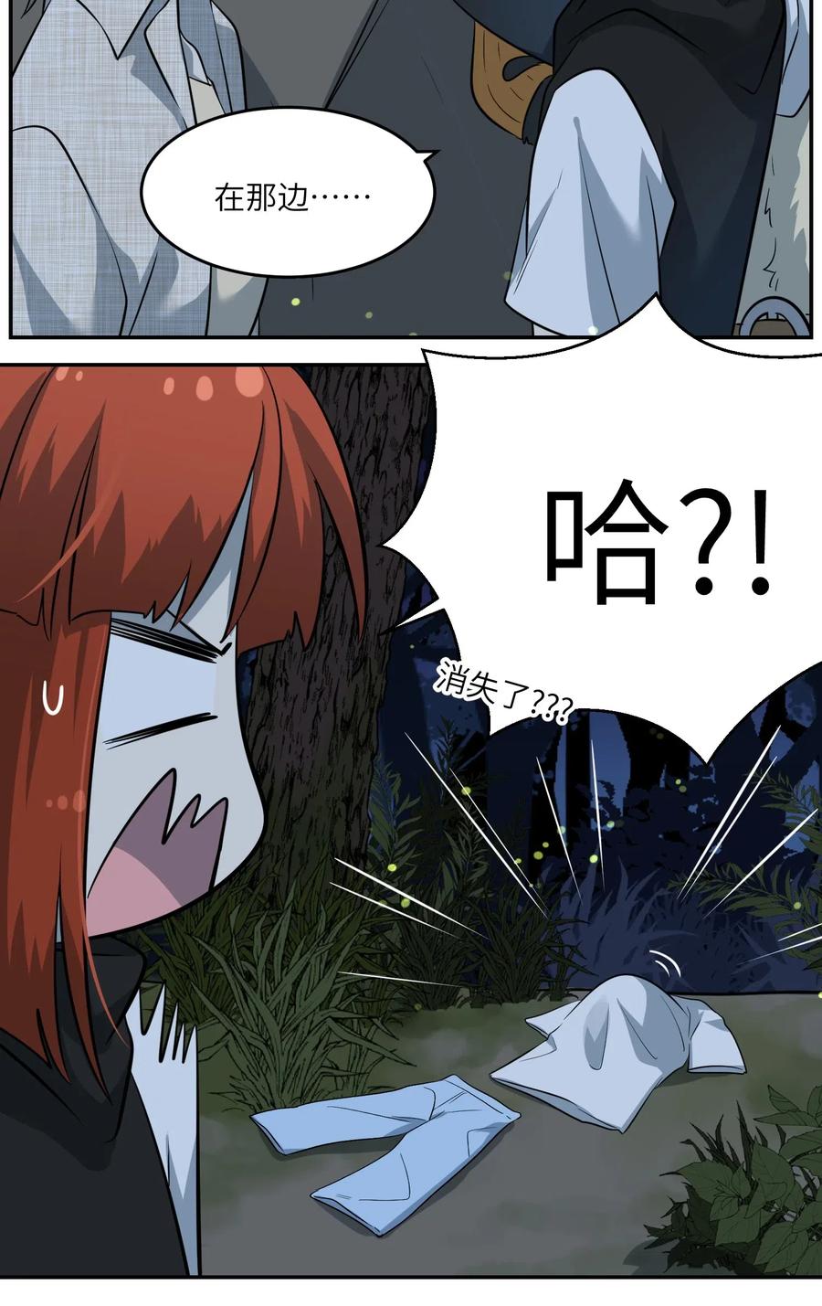 我的食物看起来很可爱 032 变身结束，这是……？！ 第21页