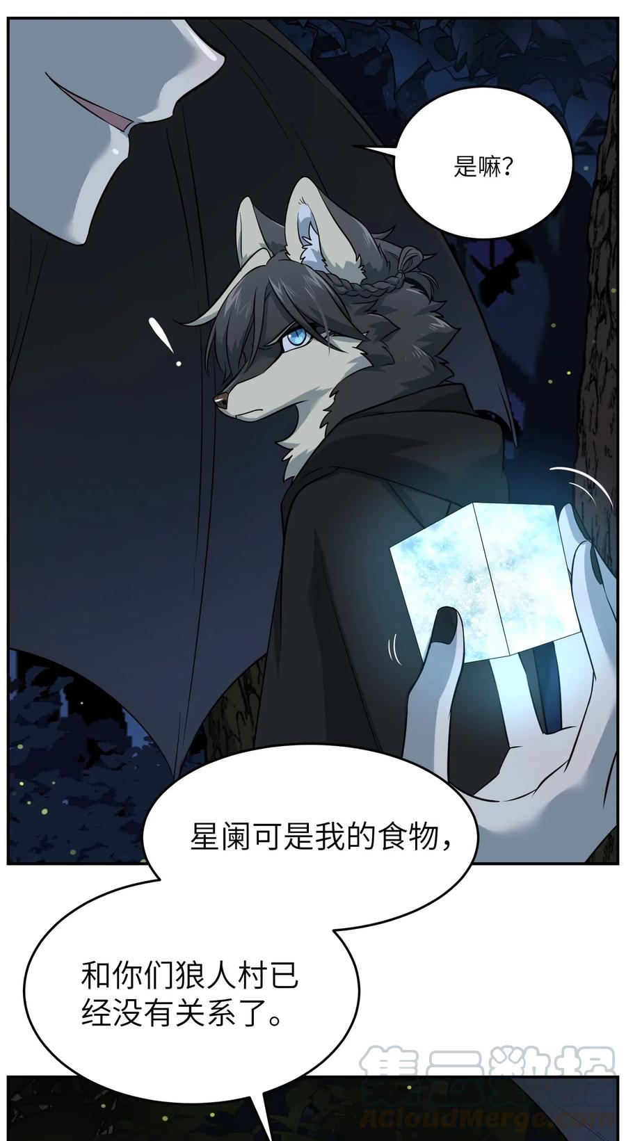 我的食物看起来很可爱 032 变身结束，这是……？！ 第7页
