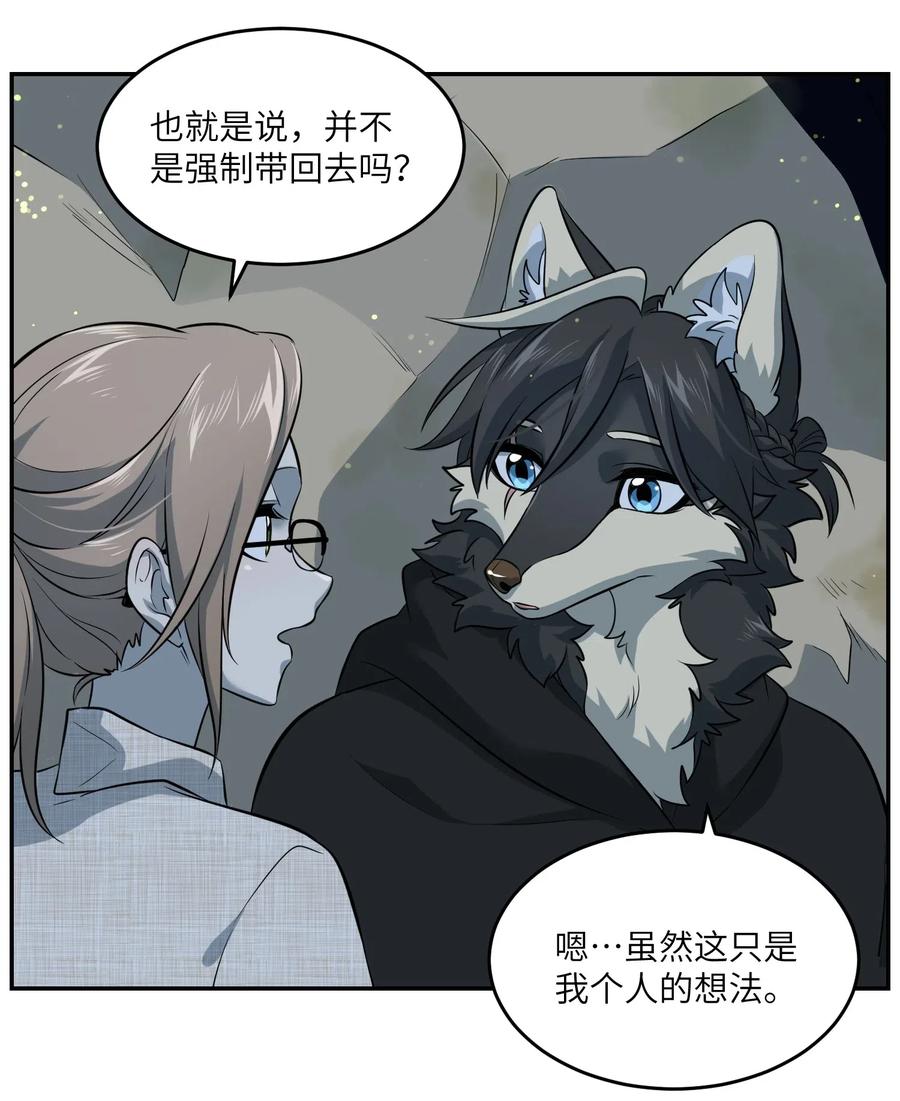 我的食物看起来很可爱 033 是小黑！ 第9页