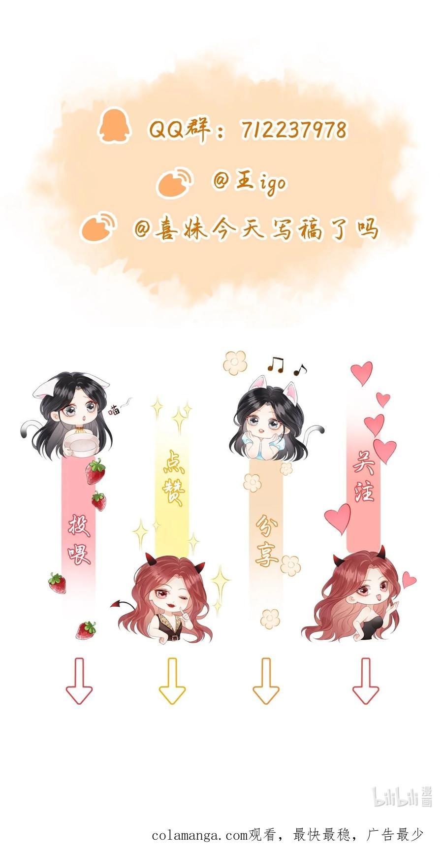 《疾风吻月光》027 我的月亮 第34页