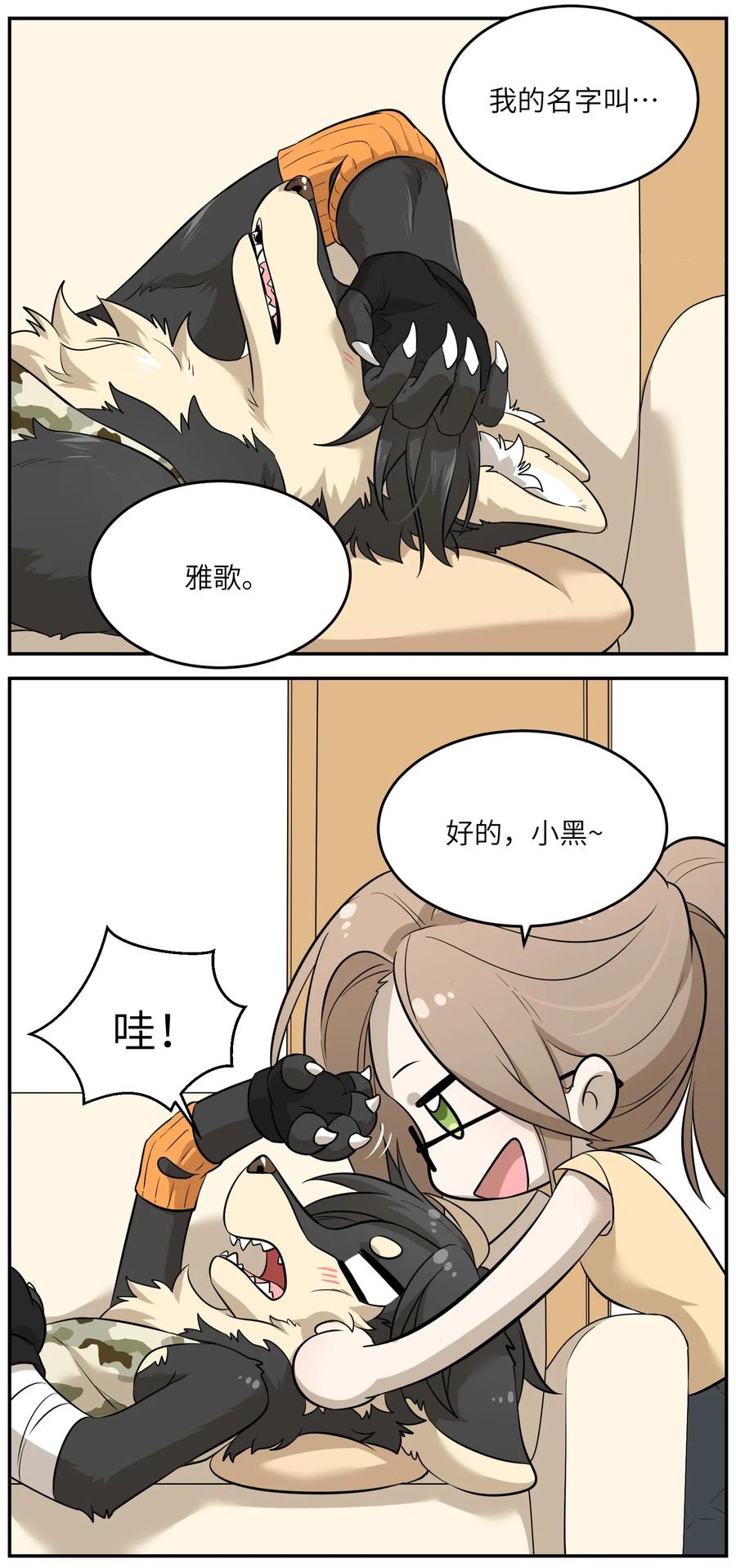 我的食物看起来很可爱 033 是小黑！ 第21页