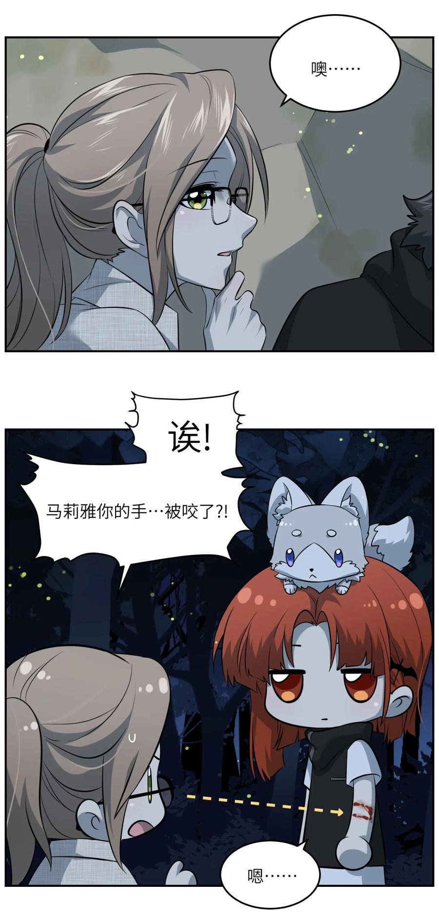我的食物看起来很可爱 033 是小黑！ 第11页
