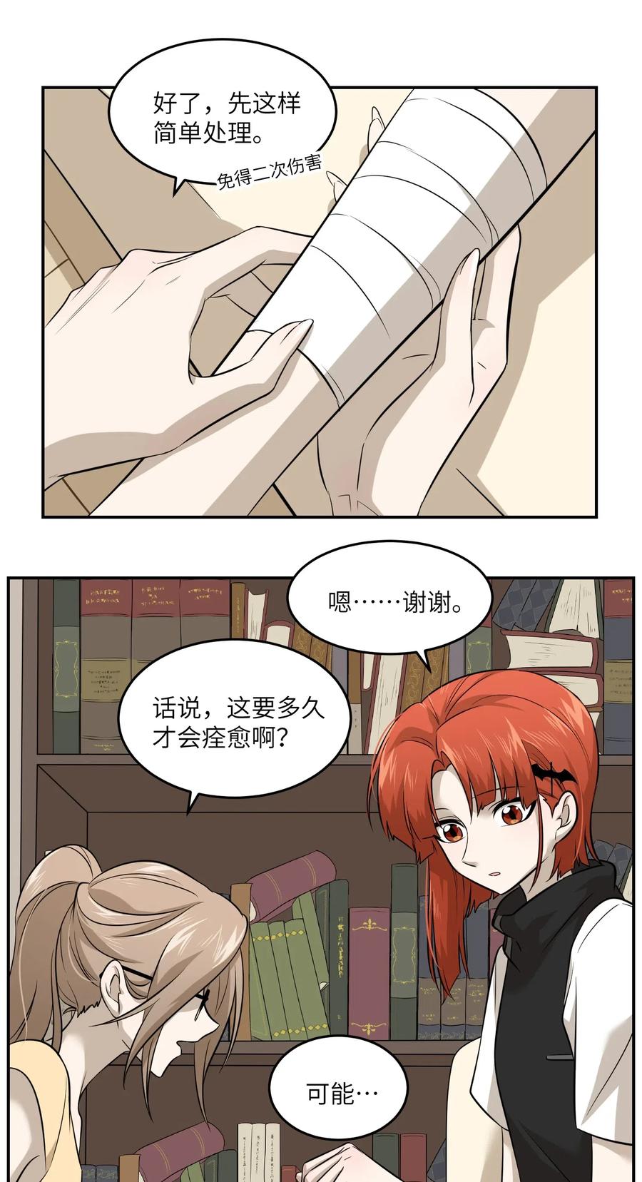 我的食物看起来很可爱 033 是小黑！ 第18页