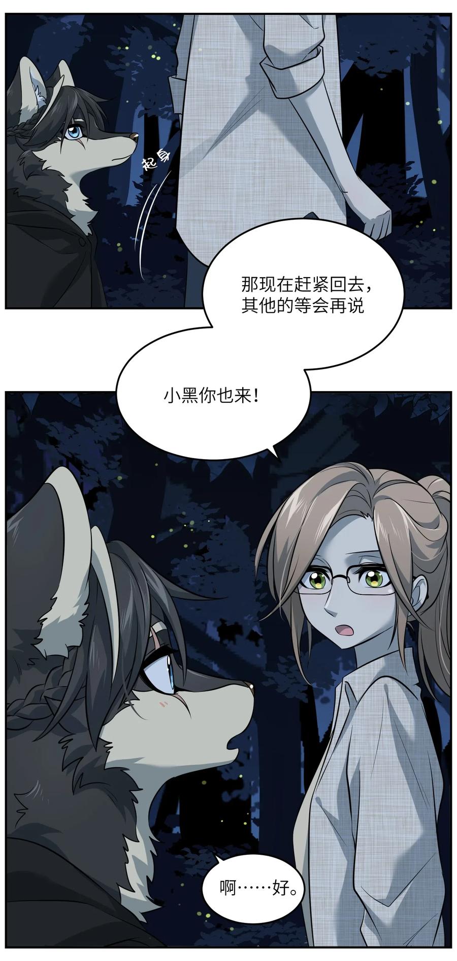 我的食物看起来很可爱 033 是小黑！ 第12页